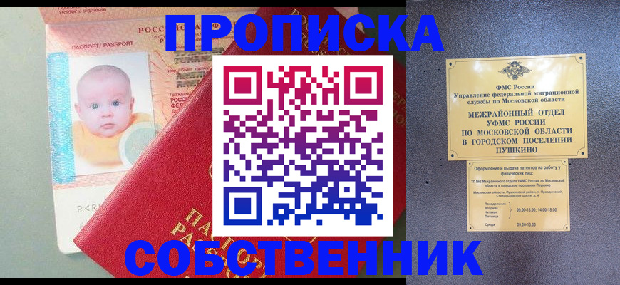 временная регистрация в Тайге