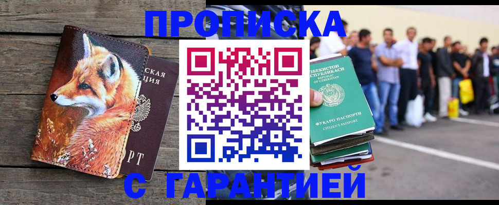 временная регистрация 2025 в Тайге