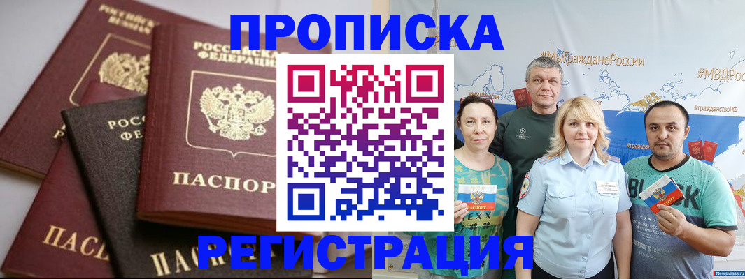 временная регистрация для всех в Тайге